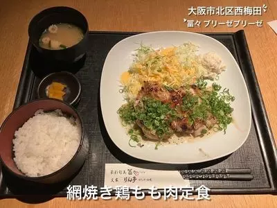 冨々 ブリーゼブリーゼ
