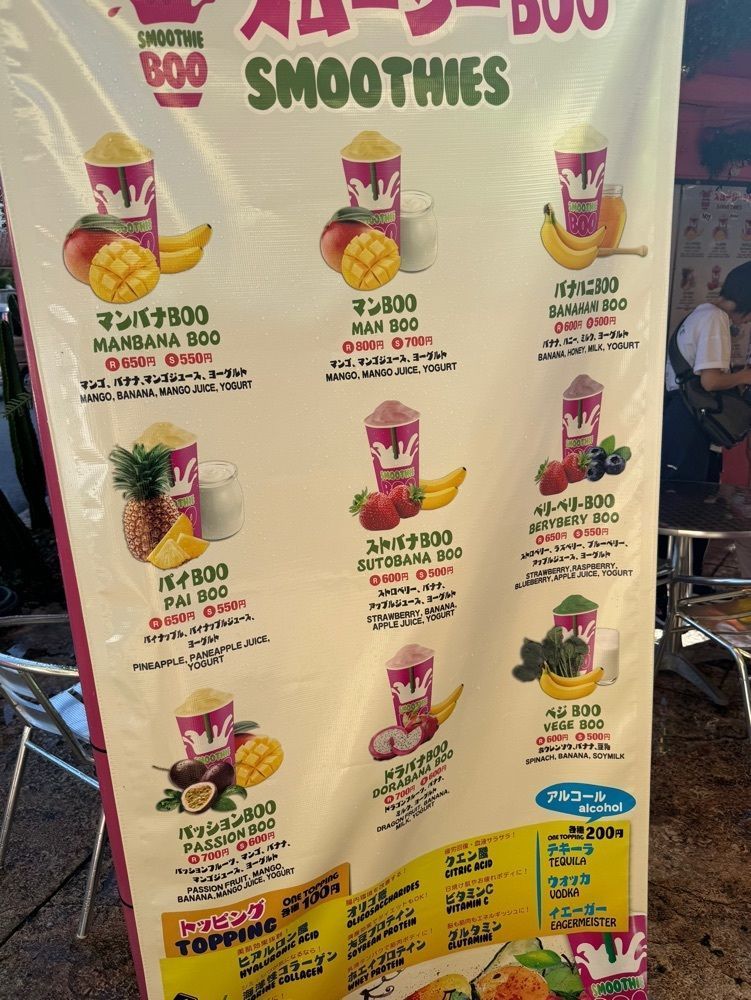 P-sanさんが投稿したスムージーブー（Smoothie BOO）に関する口コミの画像