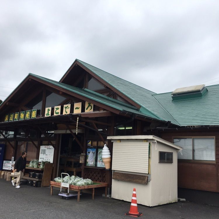 San(*´꒳`*)さんが投稿した溝辺町物産館「よこで～ろ」に関する口コミの画像