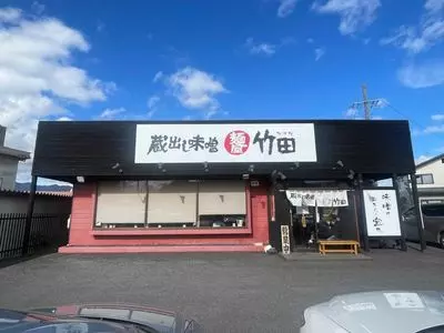 麺屋 竹田 篠ノ井店