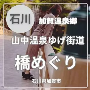 あやとりはし