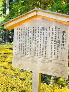 岩戸落葉神社