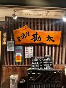 勘太