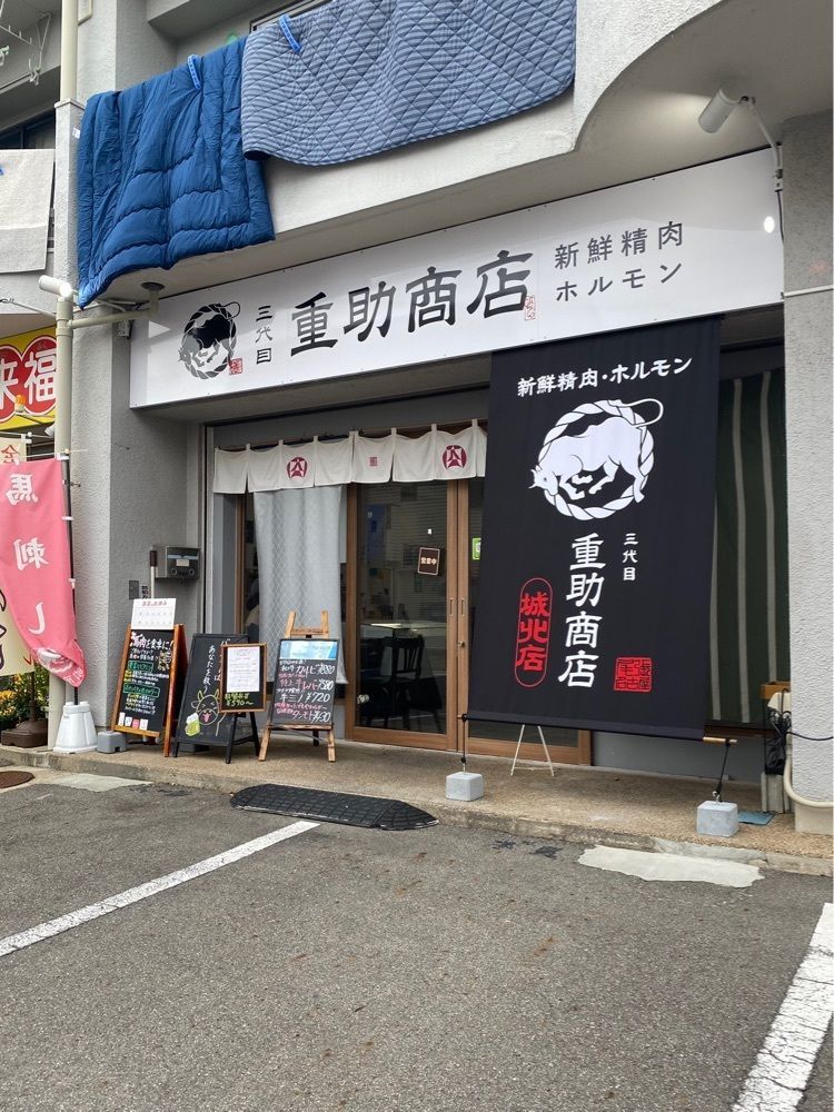 鉄道王さんが投稿した三代目重助商店 城北店に関する口コミの画像