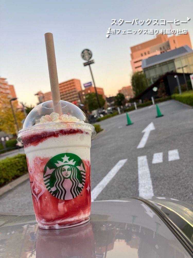 natural_city_d2e6さんが投稿したスターバックスコーヒー 堺フェニックス通り 利晶の杜店（STARBUCKS COFFEE）に関する口コミの画像