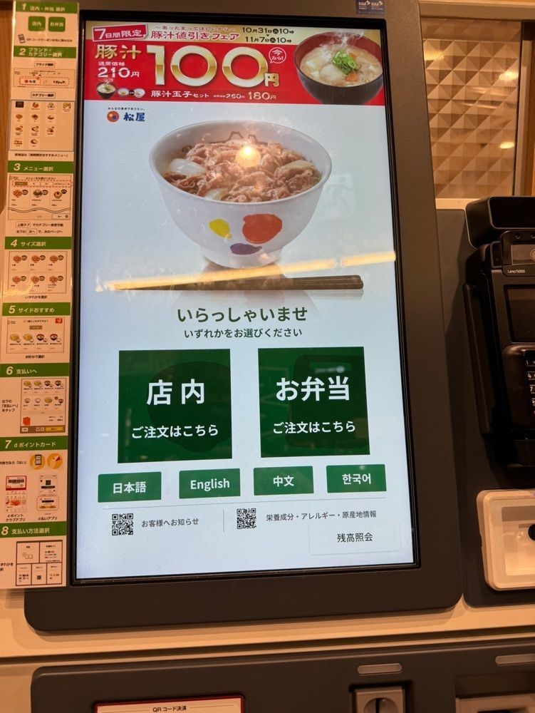 P-sanさんが投稿した松屋 川越西口店に関する口コミの画像