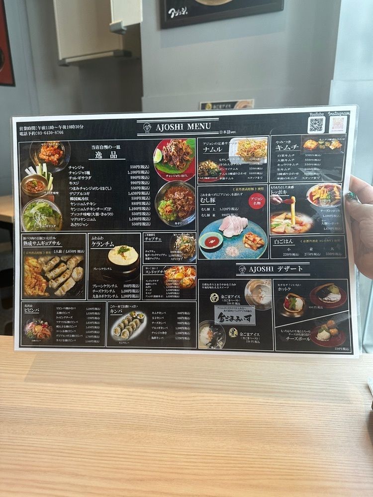 あんよさんが投稿したアジョシ 下北沢店に関する口コミの画像