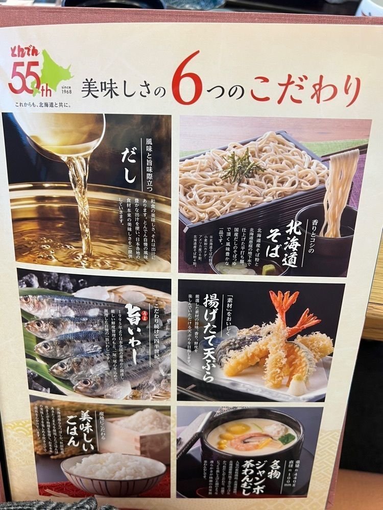 🤎アイヒンまま🤎さんが投稿した和食レストランとんでん 浦安店に関する口コミの画像