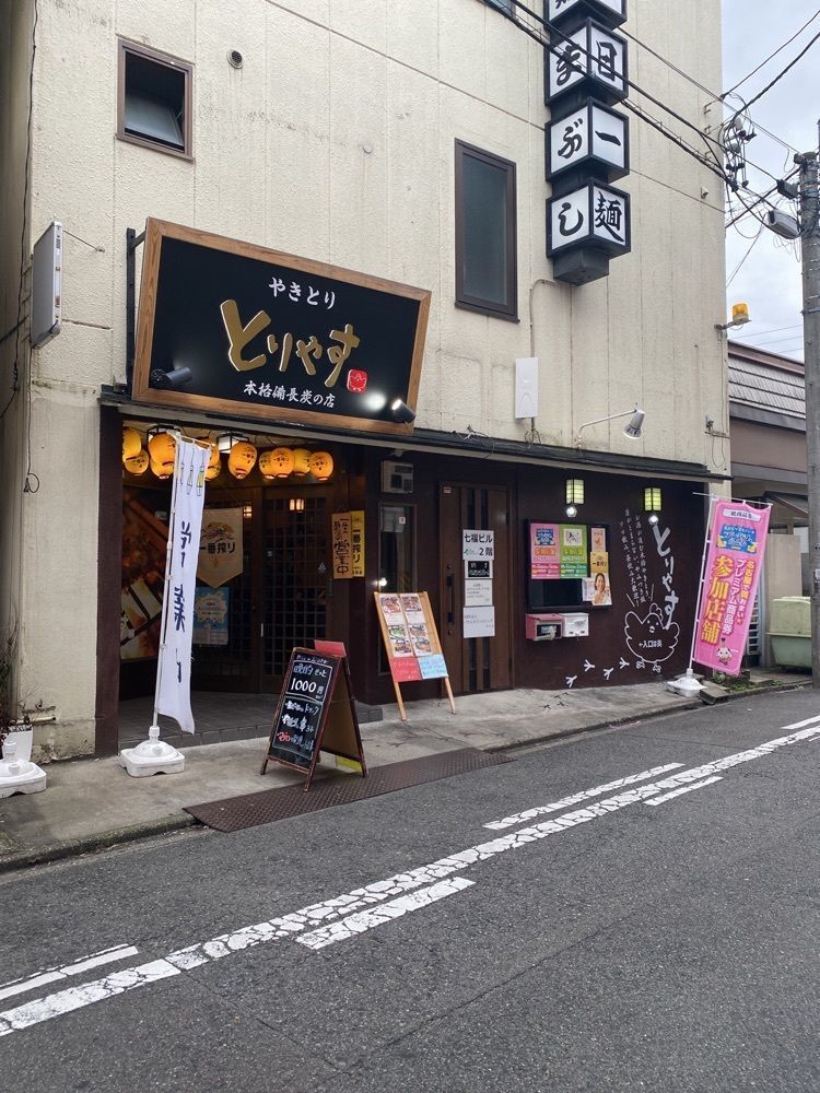 鉄道王さんが投稿した本格備長炭 とりやす 庄内通店に関する口コミの画像