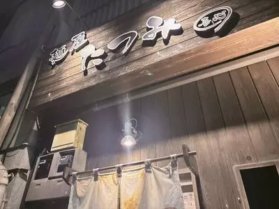 麺屋たつみ 喜心