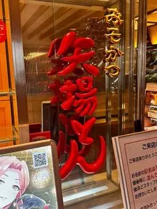 矢場とん 東京KITTE GRANCHE店（やばとん）