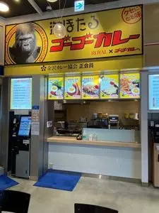 海ほたるゴーゴーカレー