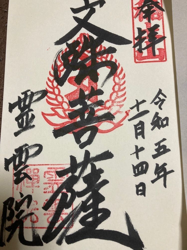 京都を巡る会・「武」さんが投稿した霊雲院に関する口コミの画像