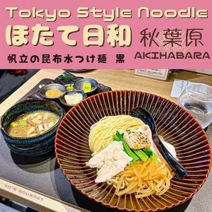 Tokyo Style Noodle ほたて日和（トウキョウスタイルヌードル）