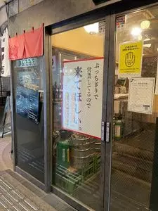 エビス 登戸総本店