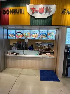 ち～ば丼