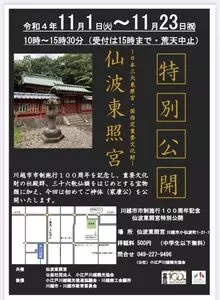 仙波東照宮
