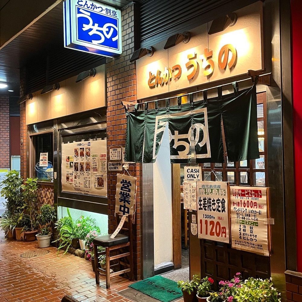 kaze_gourmetさんが投稿したとんかつ うちのに関する口コミの画像