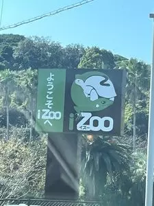 体感型動物園『iZoo』