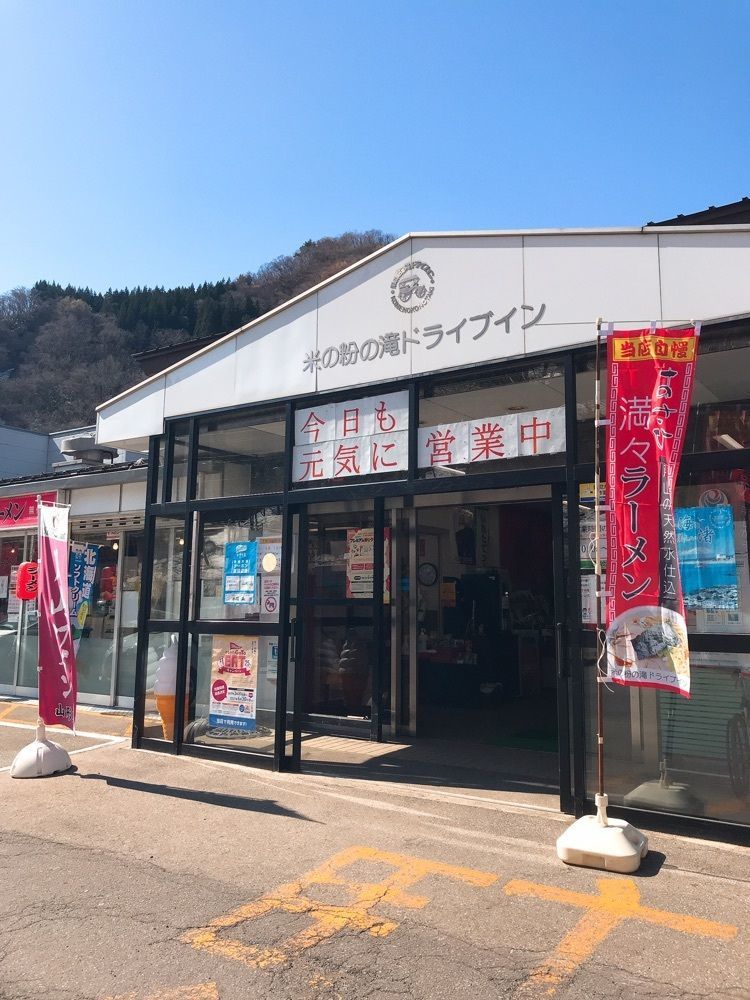 猫なぎ。さんが投稿した米の粉の滝ドライブインに関する口コミの画像