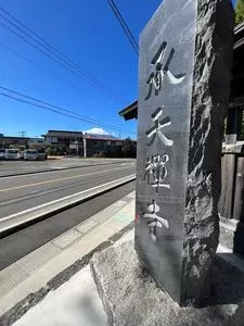 豆ふの駅 角屋豆富店