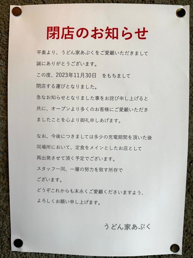 かずくんさんが投稿した定食あぶく（【旧店名】うどん家あぶく）に関する口コミの画像