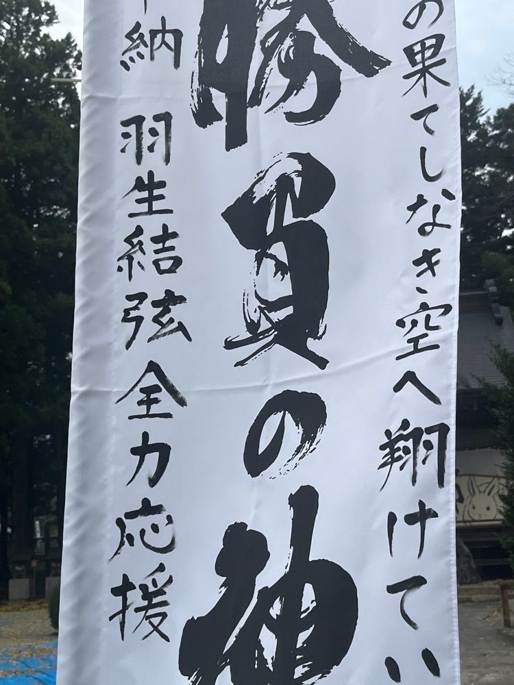 rinfu0806さんが投稿した秋保神社に関する口コミの画像