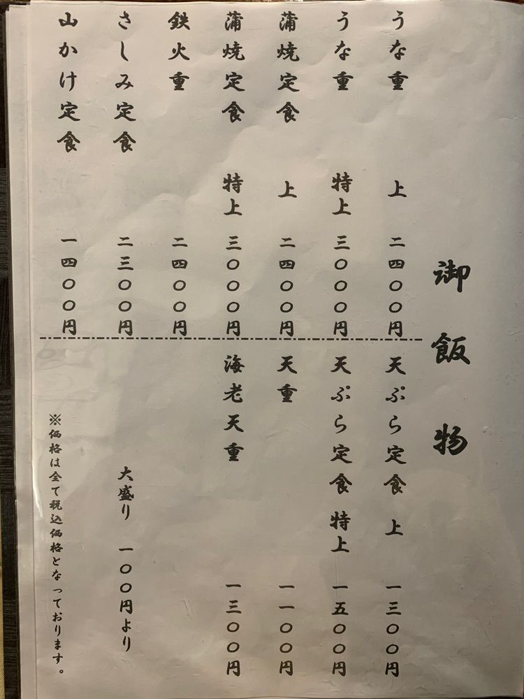 kohchanさんが投稿した羽田うなぎ店に関する口コミの画像