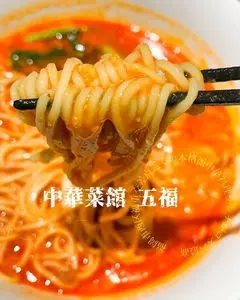 中華菜館 五福