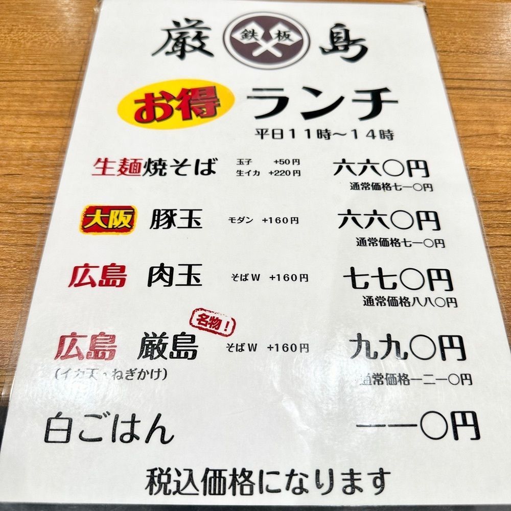 kumakentoraさんが投稿した鉄板 厳島に関する口コミの画像