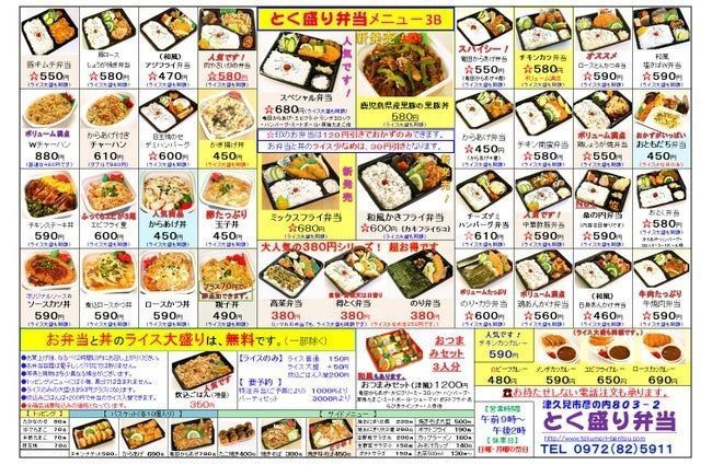 sanaebabyさんが投稿したとく盛り弁当に関する口コミの画像