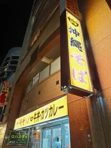 どん亭 沖映通り牧志店