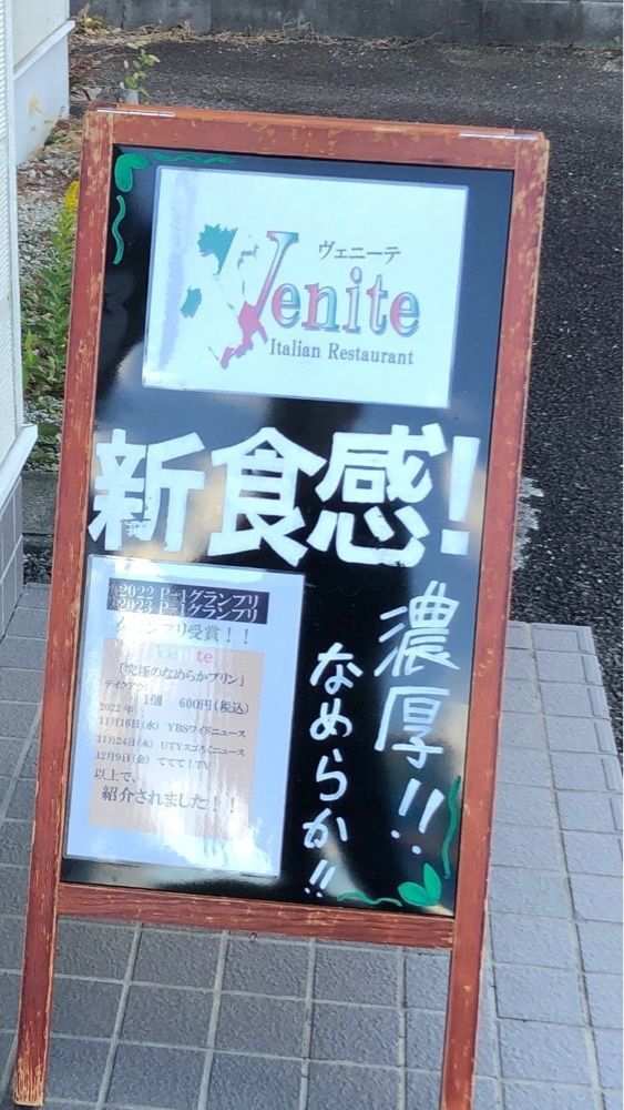 take.aさんが投稿したVenite（ヴェニーテ）に関する口コミの画像
