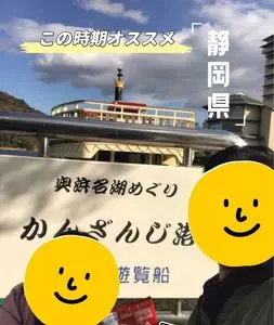 浜名湖遊覧船