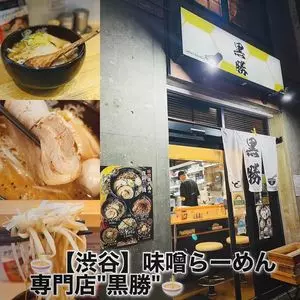 黒勝