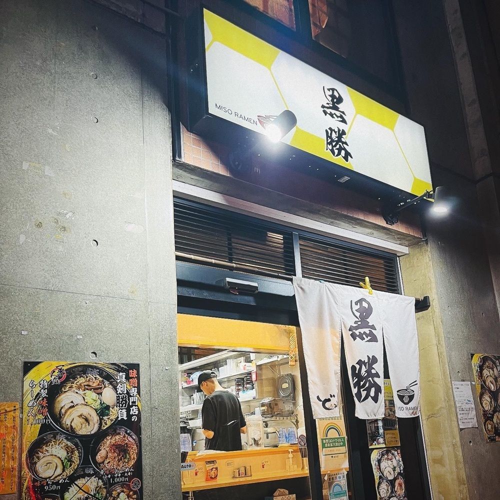 東京食べあルークさんが投稿した黒勝に関する口コミの画像