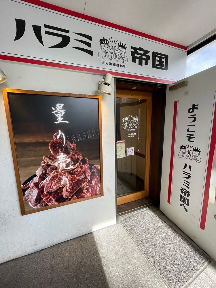 りおん💓さんが投稿した焼肉 ハラミ帝国に関する口コミの画像