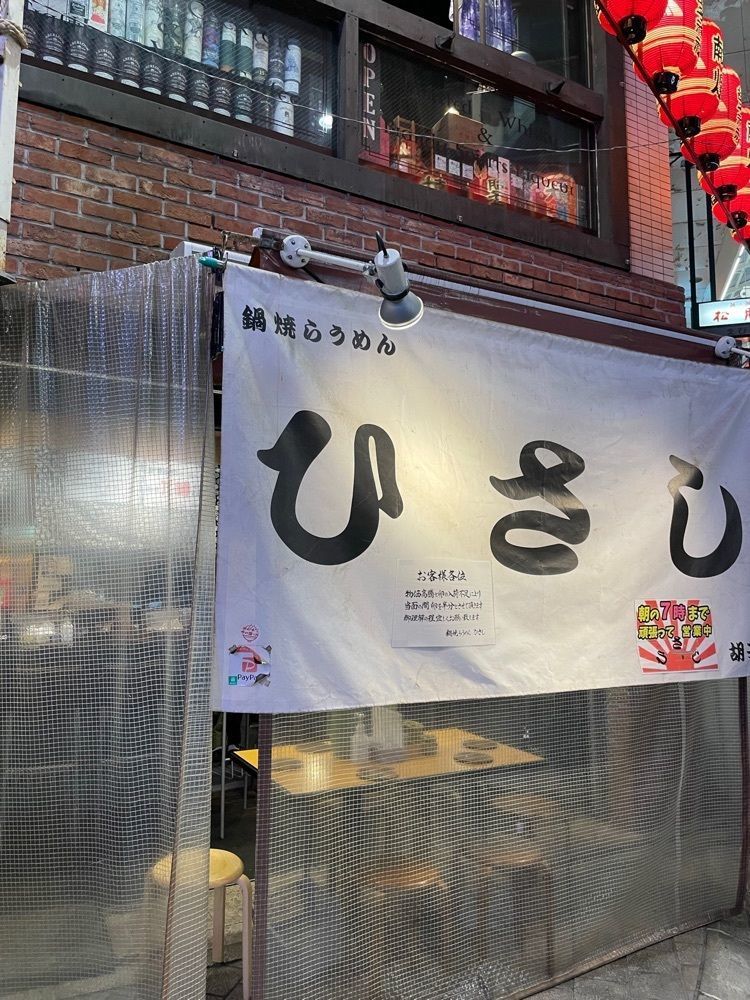 みーなさんが投稿した鍋焼らうめん ひさし 胡子店に関する口コミの画像