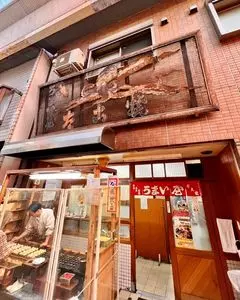 うまい屋 1枚目