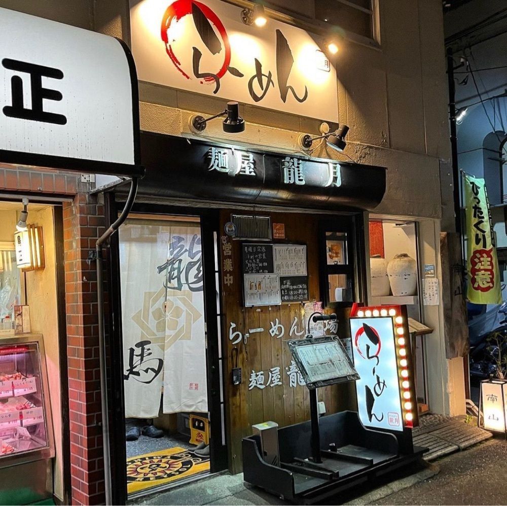 kaze_gourmetさんが投稿した龍月に関する口コミの画像