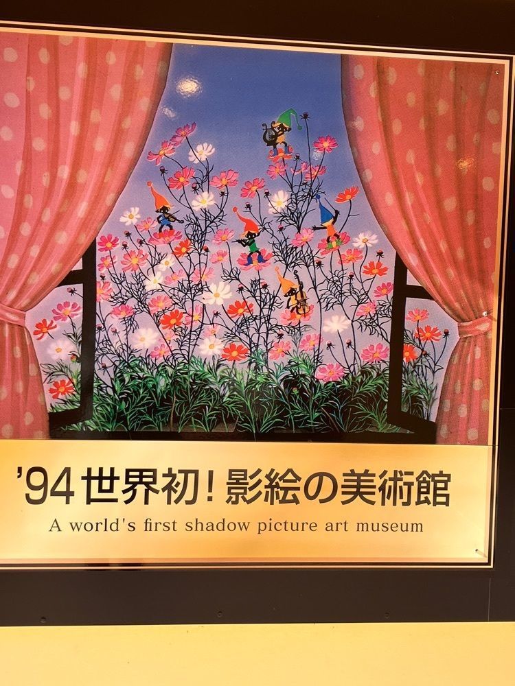 Nさんが投稿した昇仙峡影絵の森美術館に関する口コミの画像