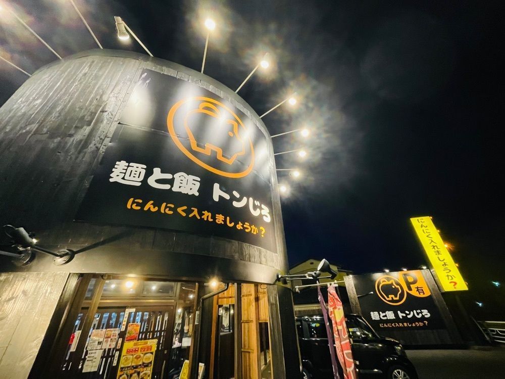 saitonさんが投稿した麺と飯 トンじろに関する口コミの画像