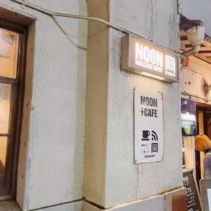 ヌーンプラスカフェ（NOON+CAFE）