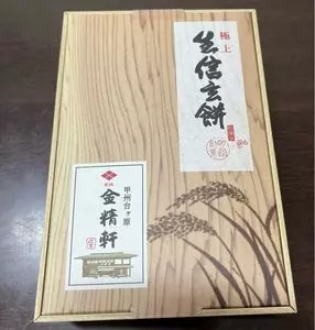 金精軒 本店（キンセイケン）