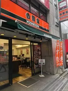 吉野家 所沢駅前店