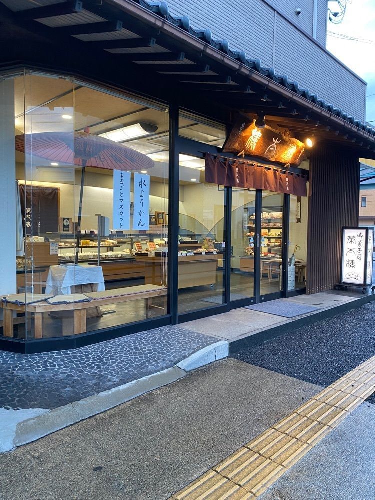 鉄道王さんが投稿した御菓子司　栄太楼（えいたろう）に関する口コミの画像