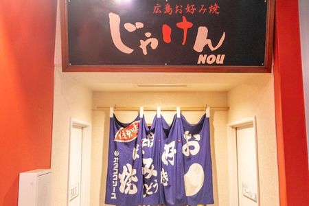 じゃけんnou(ジャケンノウ) 8枚目