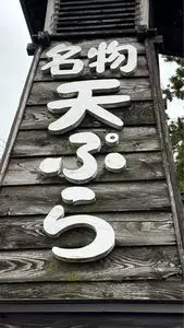 強清水元祖清水屋（しみずや）