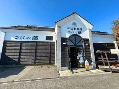 つじの蔵