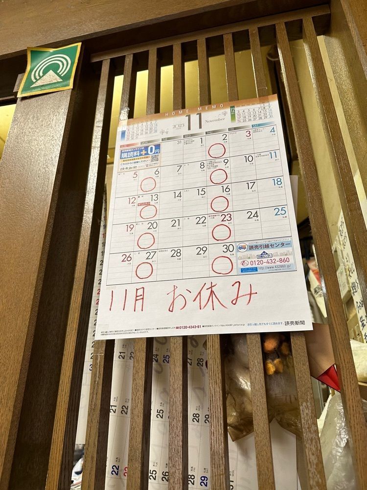 ぴょんたI 東京グルメ・居酒屋さんが投稿したそば処 春木屋に関する口コミの画像